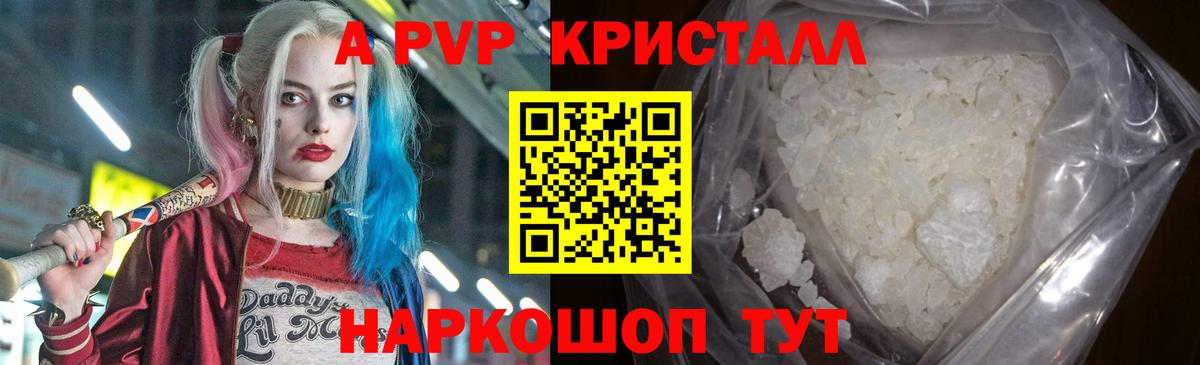 Лесозаводск  Альфа ПВП VHQ  А ПВП кристаллы  Вход с VPN  A-PVP СК КРИС 