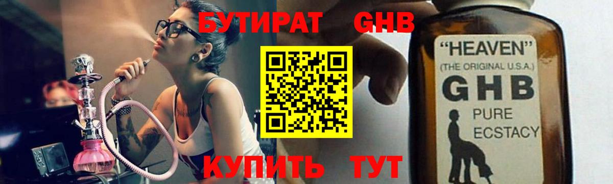 БУТИРАТ 99%  БУТИРАТ  Лесозаводск  Вход с VPN 