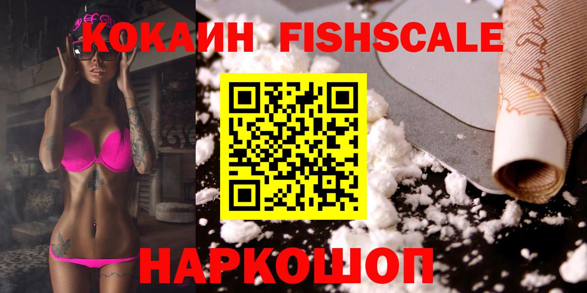 COCAIN Fish Scale Лесозаводск