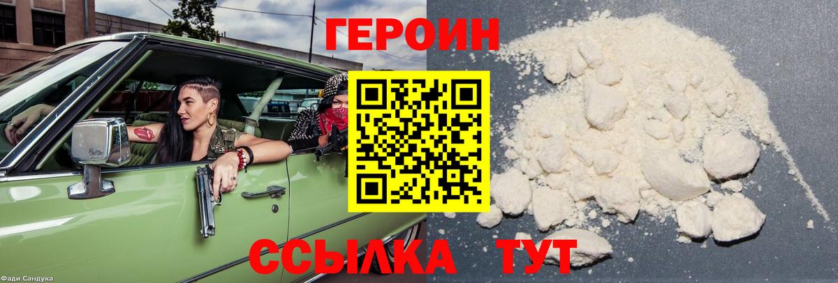 ГЕРОИН афганец Лесозаводск