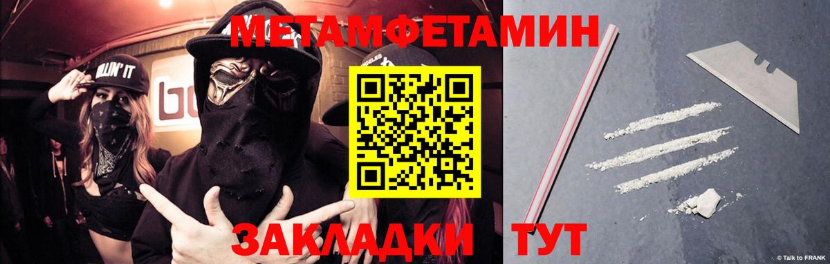 МЕТАМФЕТАМИН Methamphetamine Лесозаводск